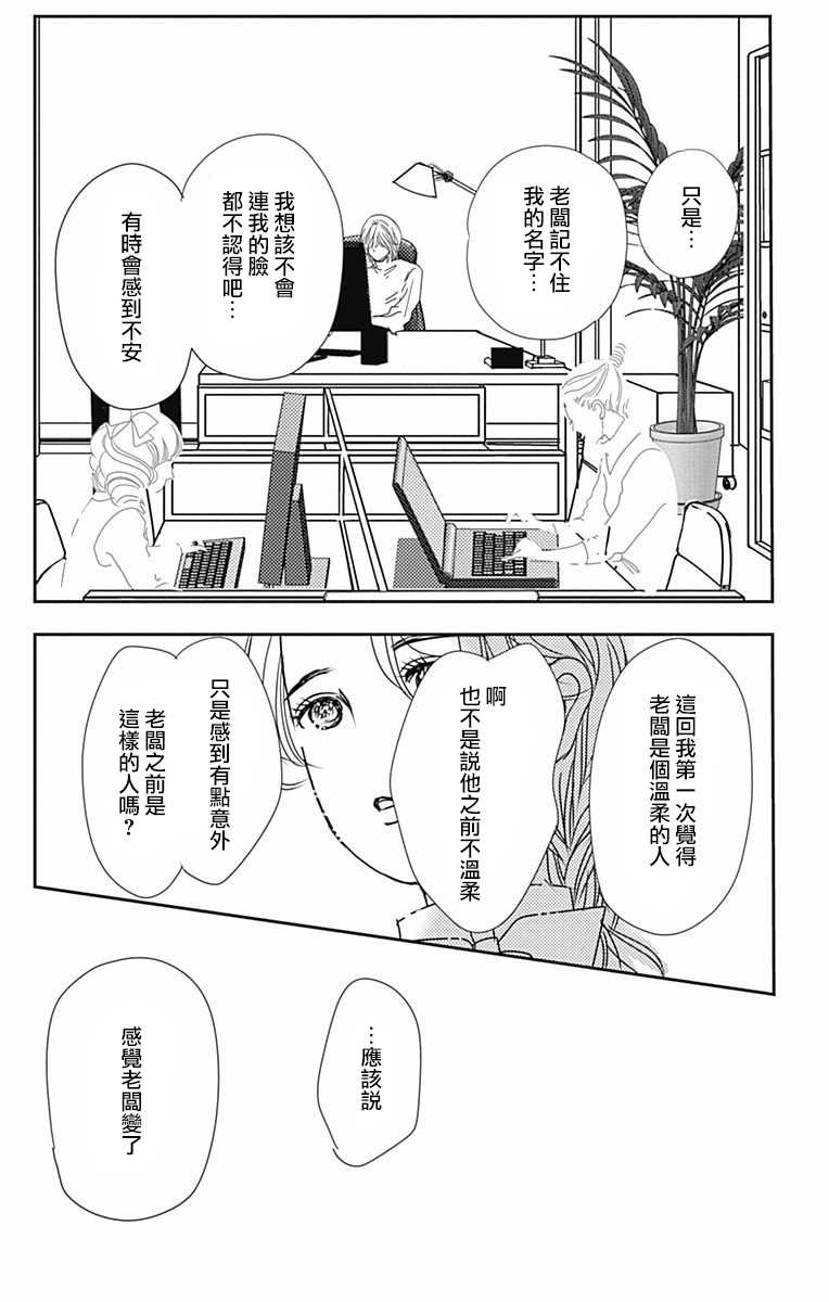 《SPA DATE》漫画最新章节第28话免费下拉式在线观看章节第【27】张图片