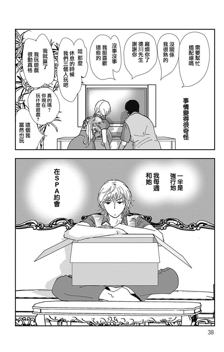 《SPA DATE》漫画最新章节第20话免费下拉式在线观看章节第【6】张图片