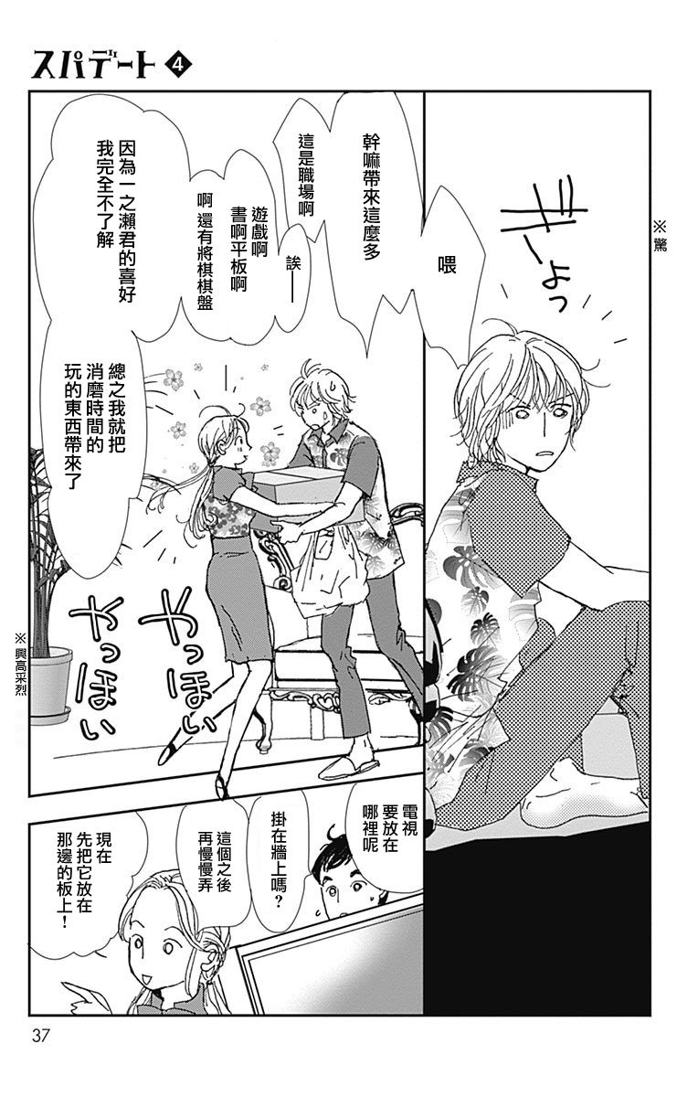 《SPA DATE》漫画最新章节第20话免费下拉式在线观看章节第【5】张图片