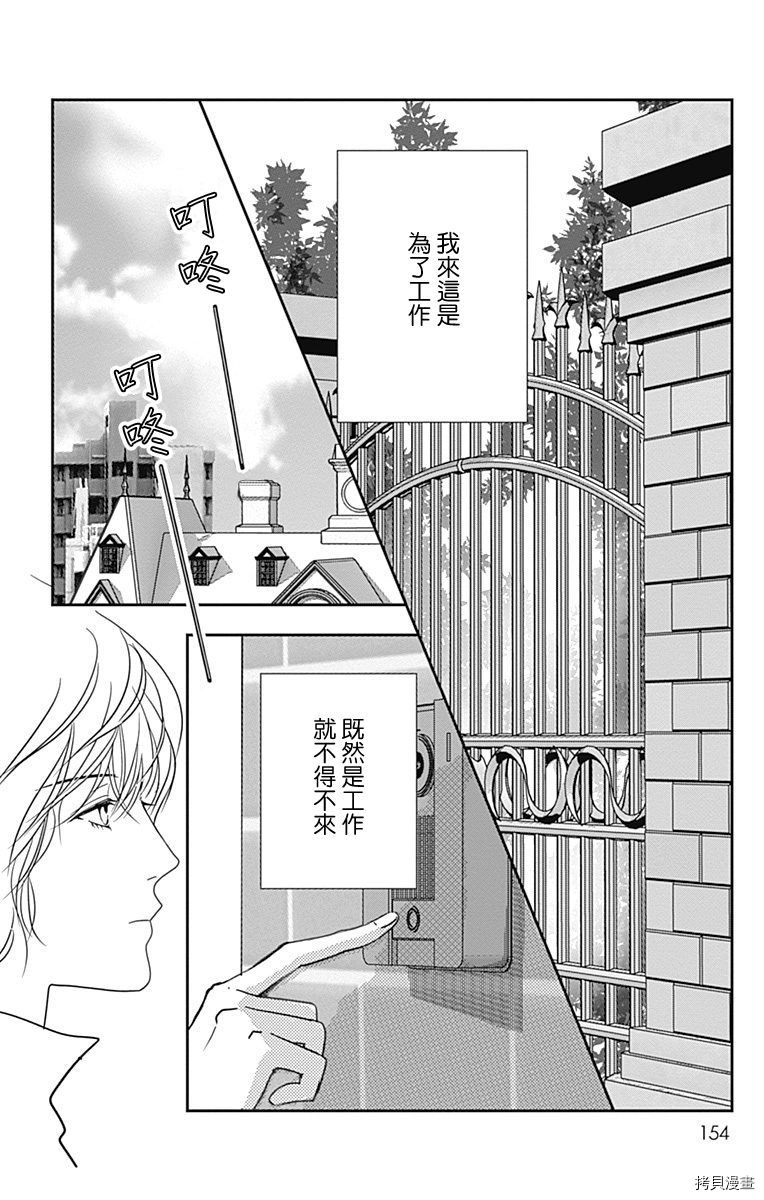 《SPA DATE》漫画最新章节第36话免费下拉式在线观看章节第【2】张图片