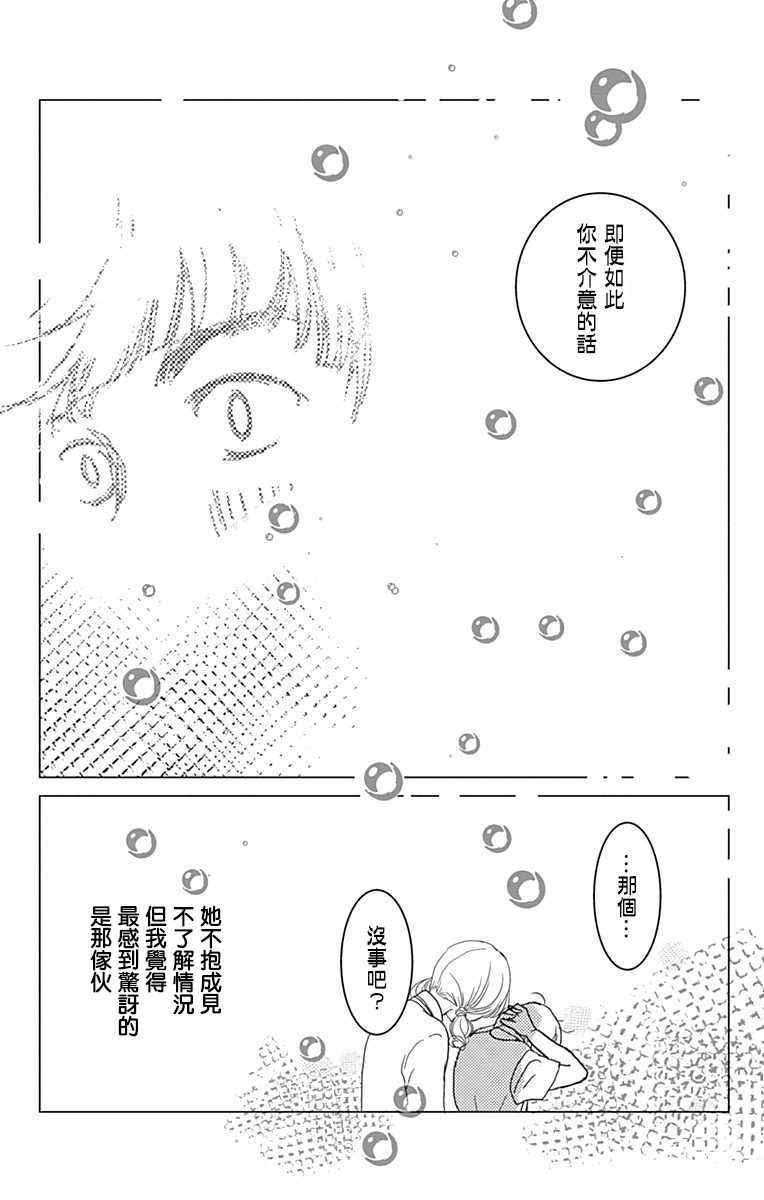 《SPA DATE》漫画最新章节第2话免费下拉式在线观看章节第【19】张图片