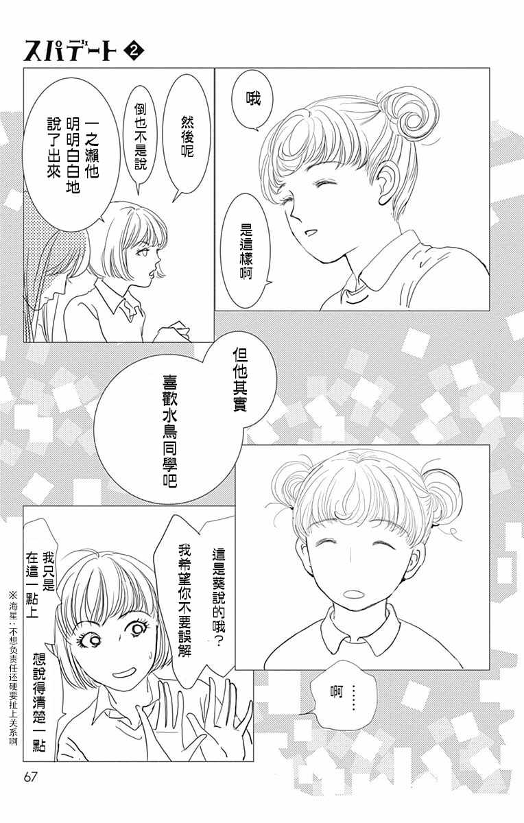 《SPA DATE》漫画最新章节第9话免费下拉式在线观看章节第【5】张图片