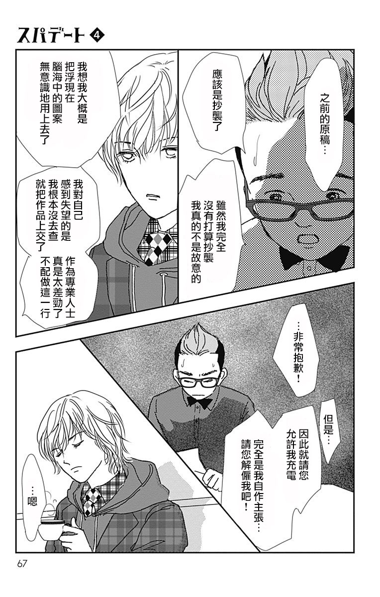 《SPA DATE》漫画最新章节第21话免费下拉式在线观看章节第【4】张图片