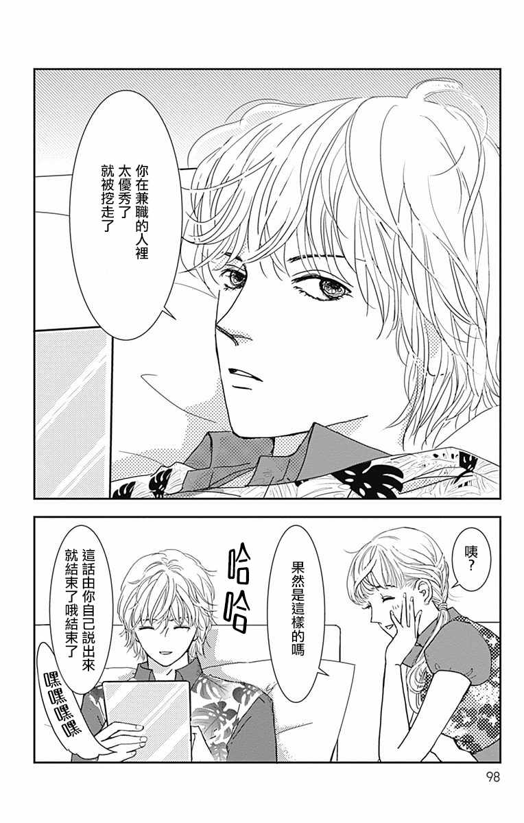 《SPA DATE》漫画最新章节第4话免费下拉式在线观看章节第【3】张图片