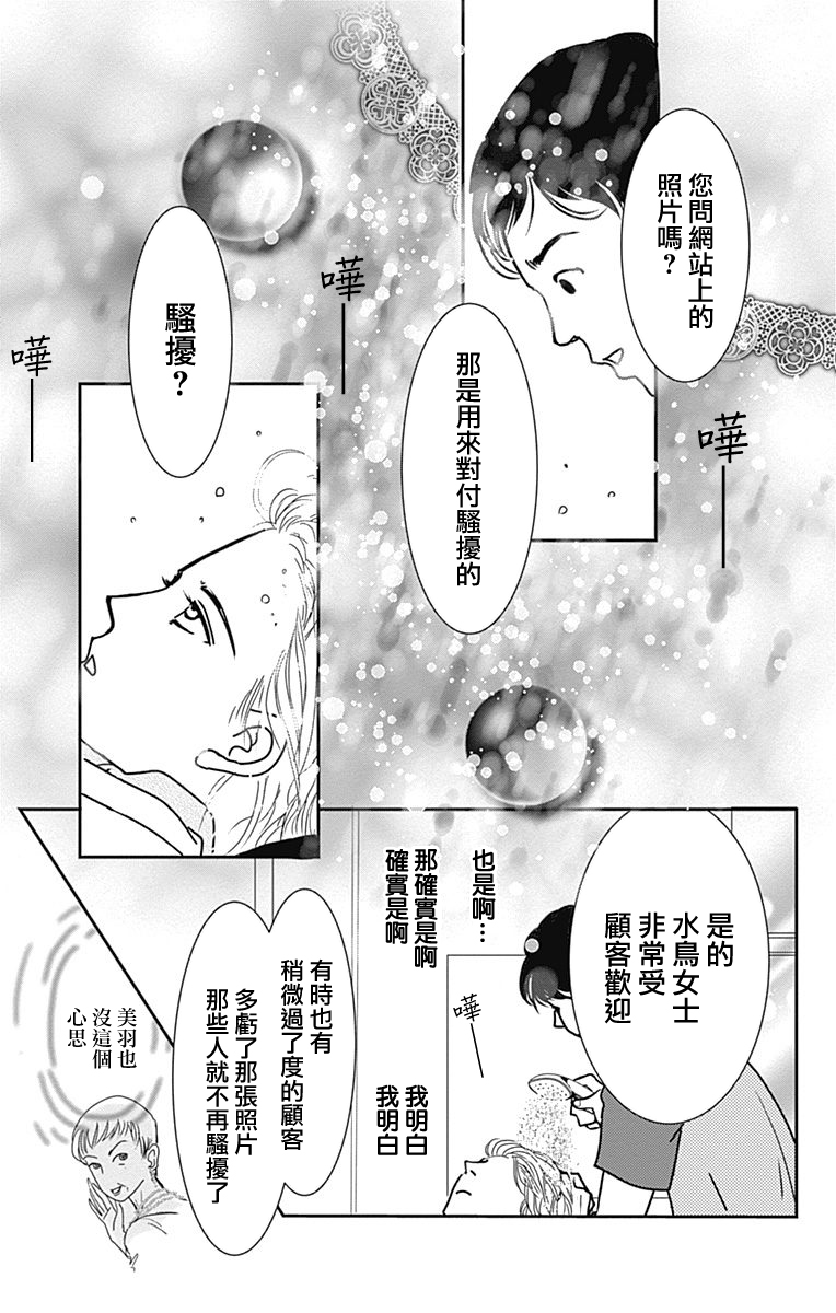 《SPA DATE》漫画最新章节第17话免费下拉式在线观看章节第【3】张图片