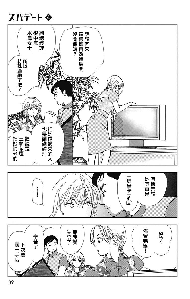 《SPA DATE》漫画最新章节第20话免费下拉式在线观看章节第【7】张图片