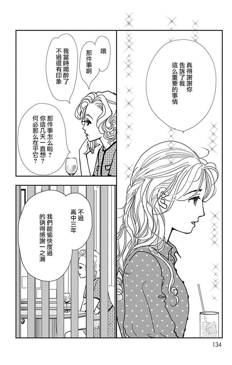 《SPA DATE》漫画最新章节第35话免费下拉式在线观看章节第【12】张图片