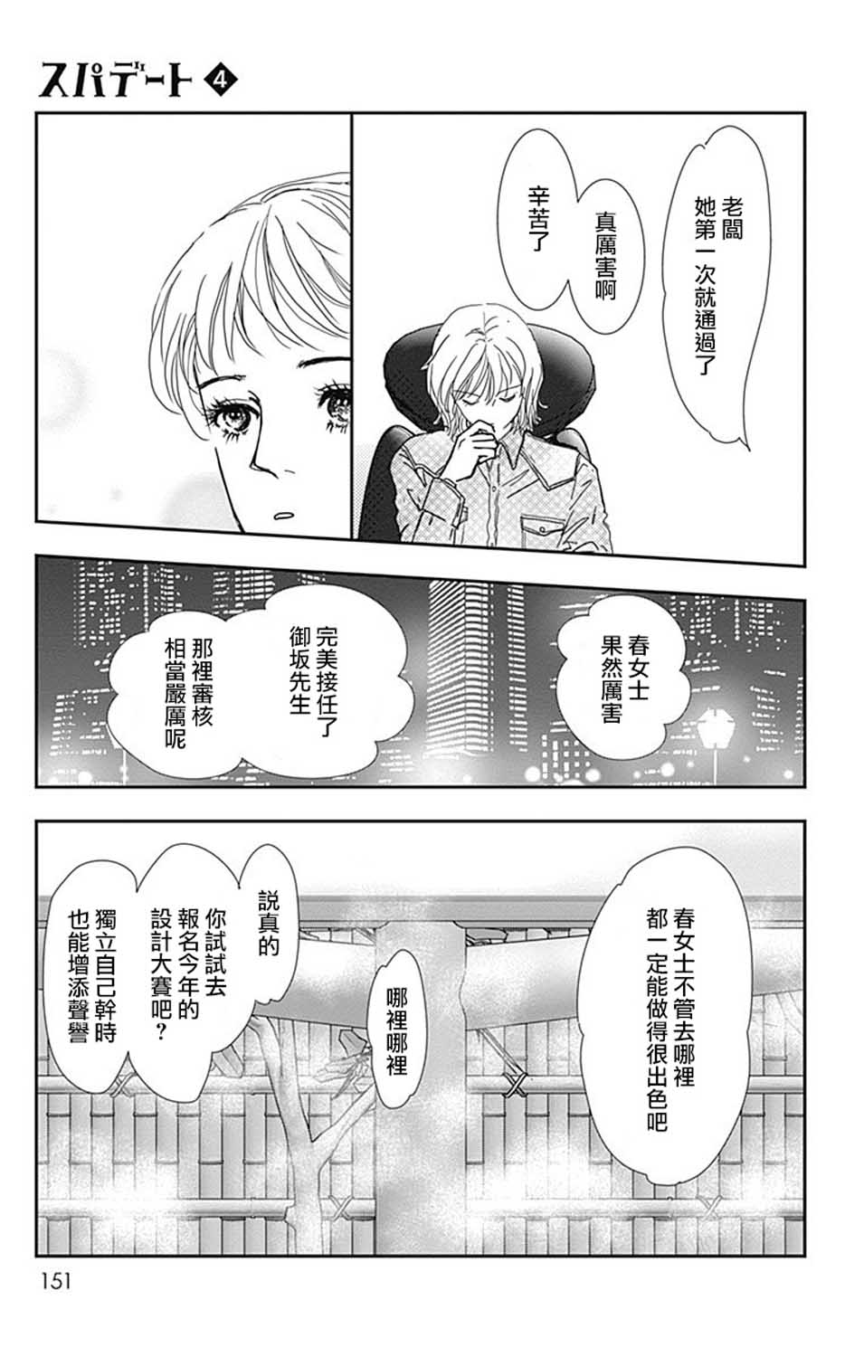 《SPA DATE》漫画最新章节第23话免费下拉式在线观看章节第【29】张图片