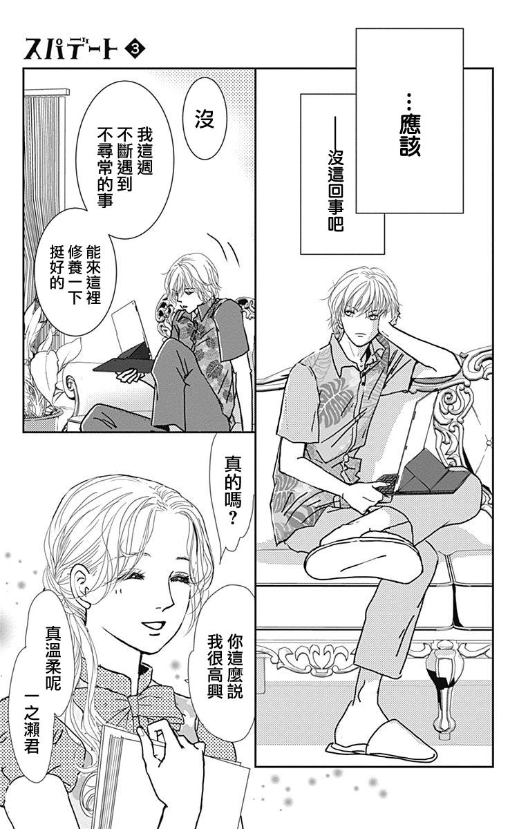 《SPA DATE》漫画最新章节第17话免费下拉式在线观看章节第【5】张图片