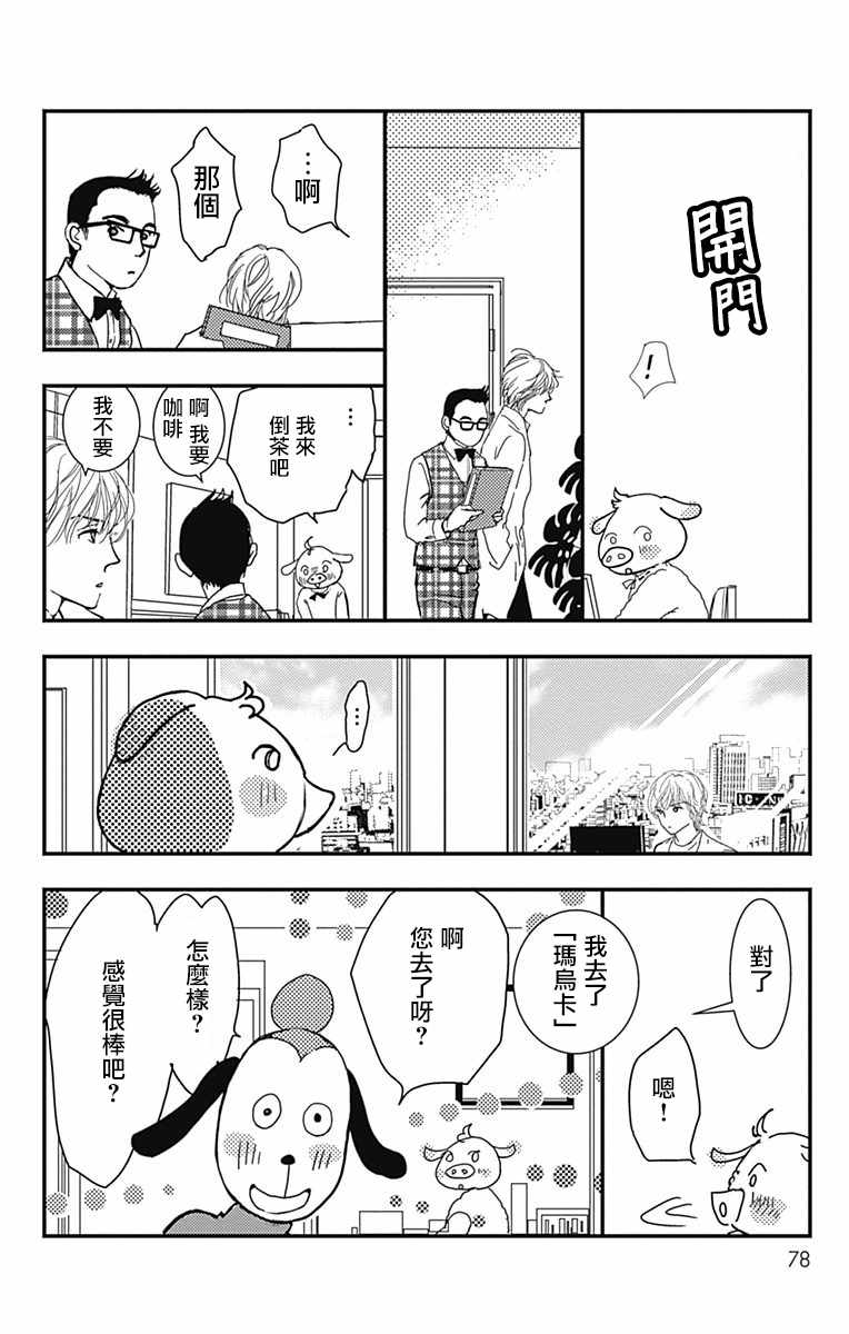 《SPA DATE》漫画最新章节第3话免费下拉式在线观看章节第【13】张图片