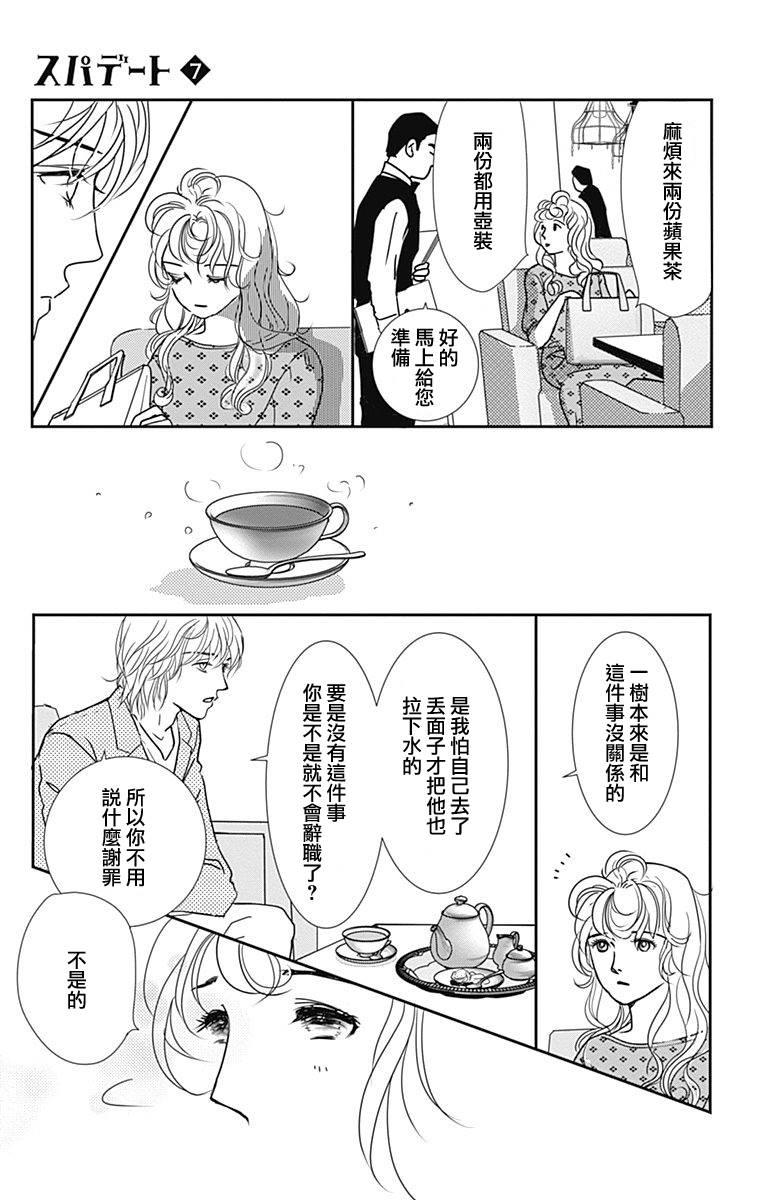 《SPA DATE》漫画最新章节第41话免费下拉式在线观看章节第【5】张图片