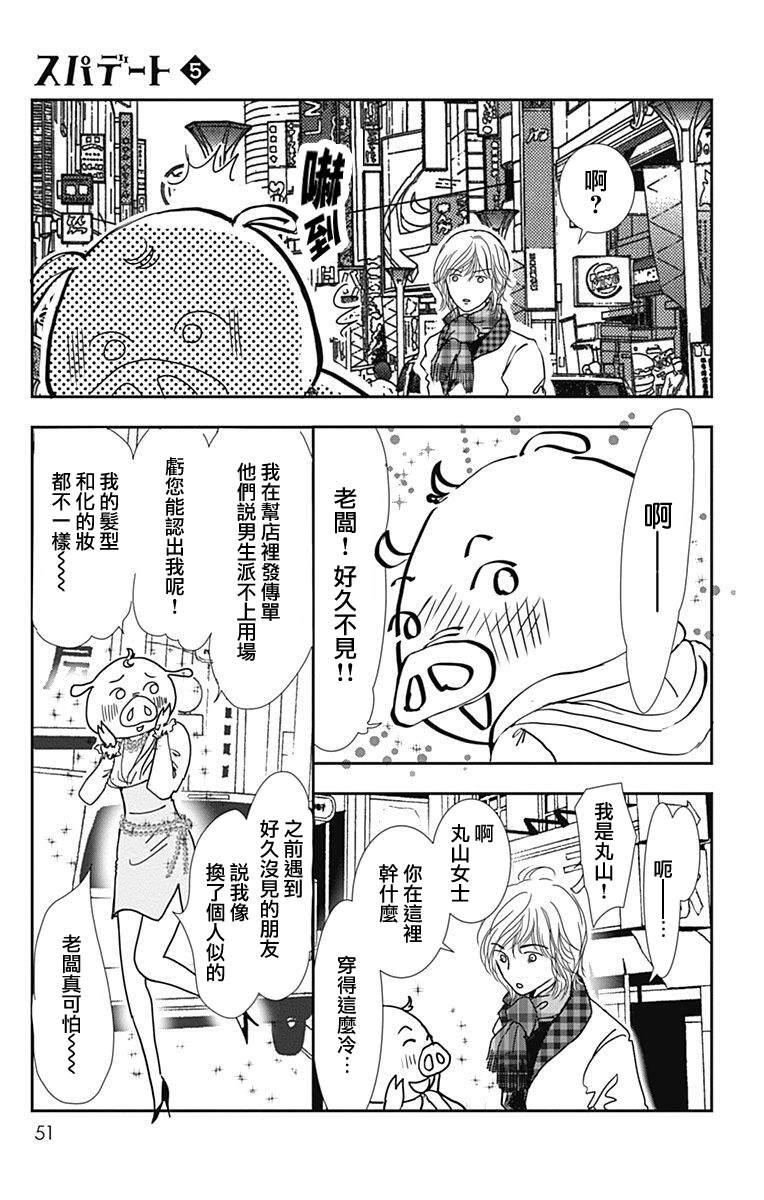 《SPA DATE》漫画最新章节第26话免费下拉式在线观看章节第【19】张图片