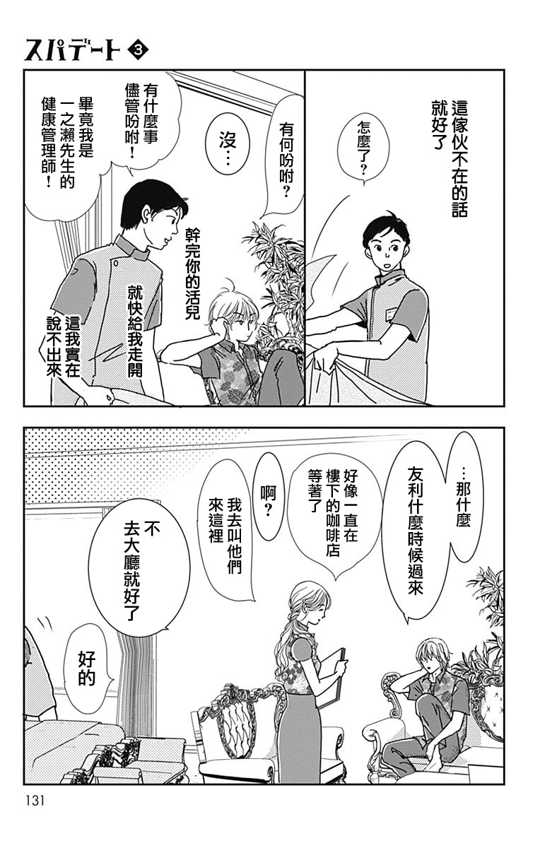 《SPA DATE》漫画最新章节第17话免费下拉式在线观看章节第【9】张图片