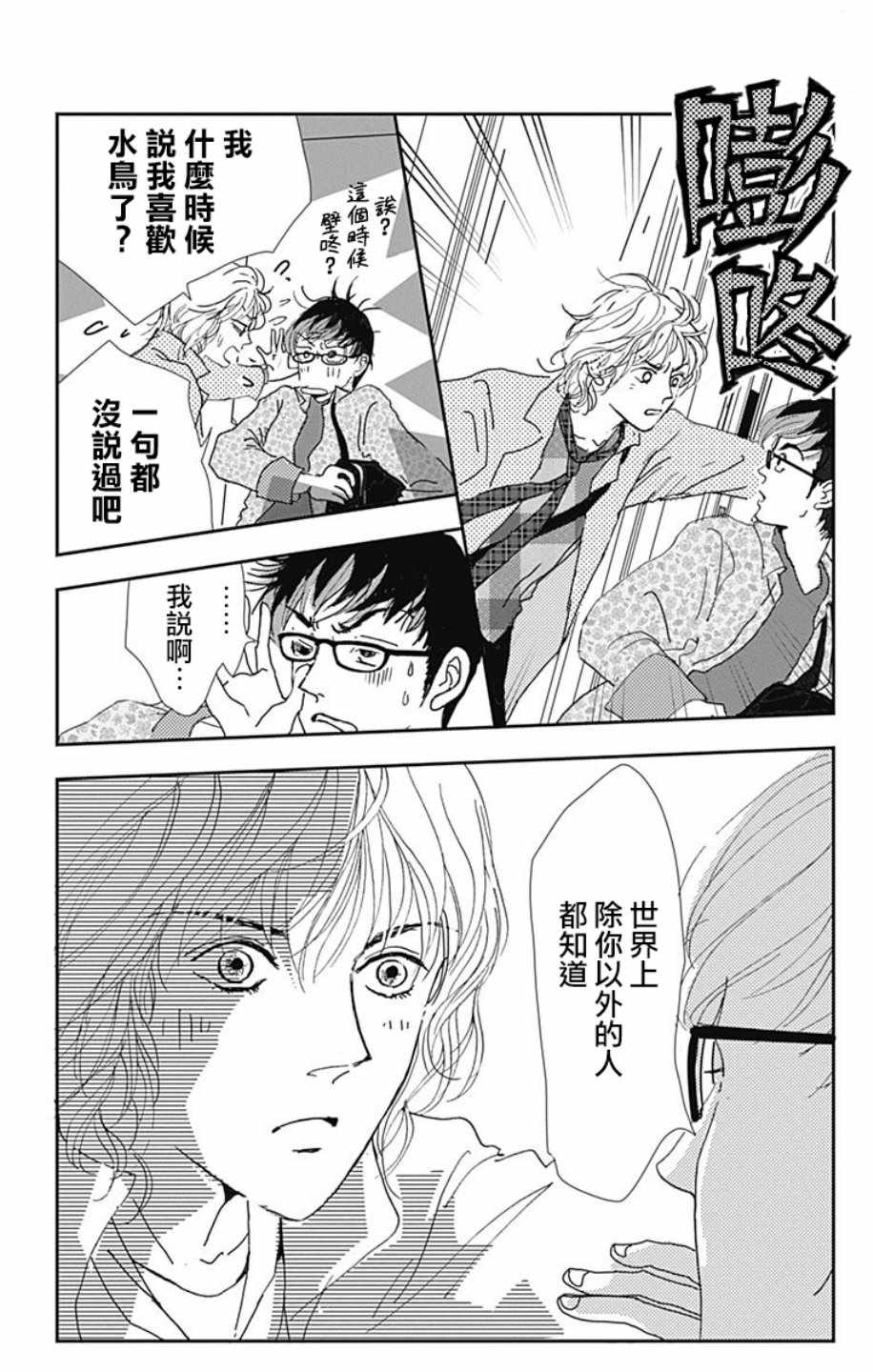 《SPA DATE》漫画最新章节第8话免费下拉式在线观看章节第【22】张图片