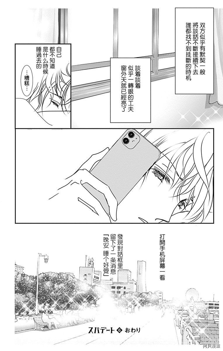 《SPA DATE》漫画最新章节第36话免费下拉式在线观看章节第【30】张图片