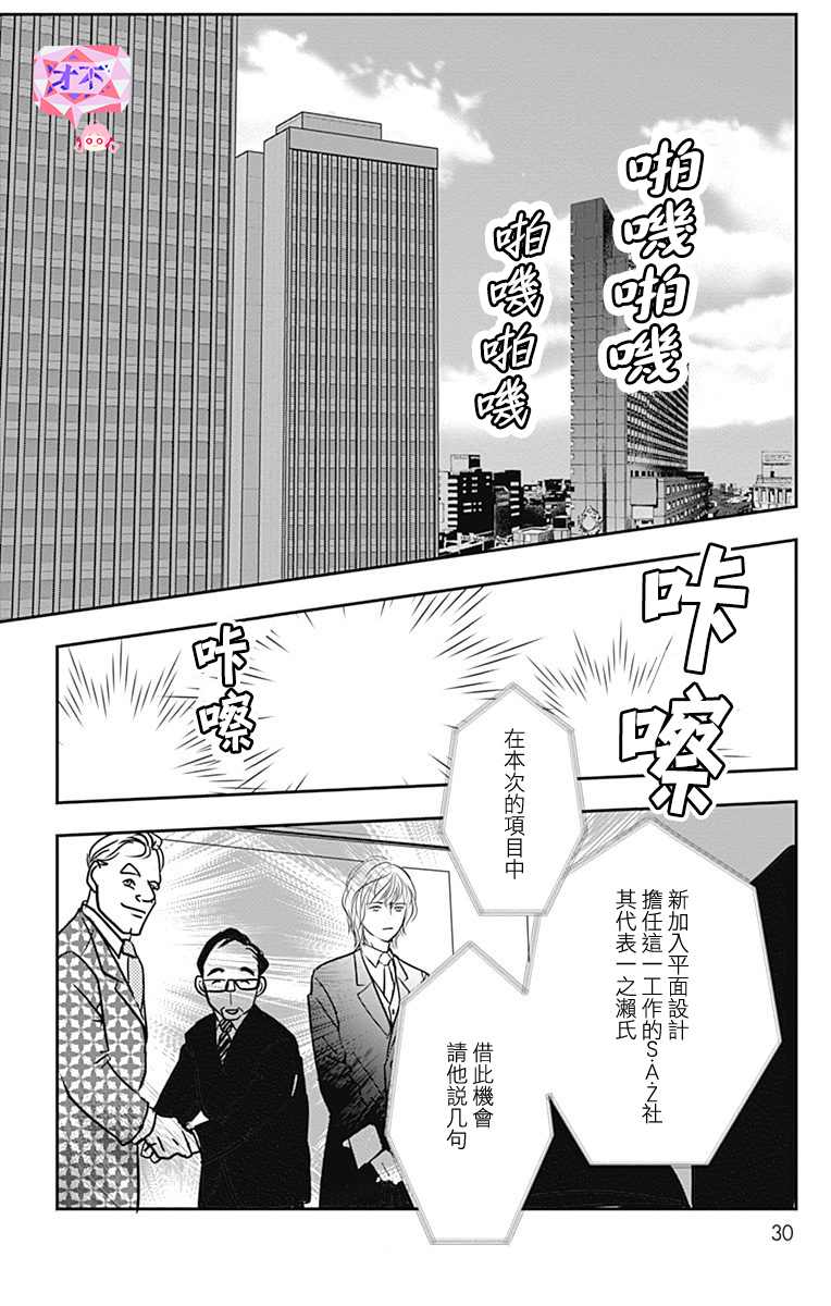 《SPA DATE》漫画最新章节第37话免费下拉式在线观看章节第【32】张图片