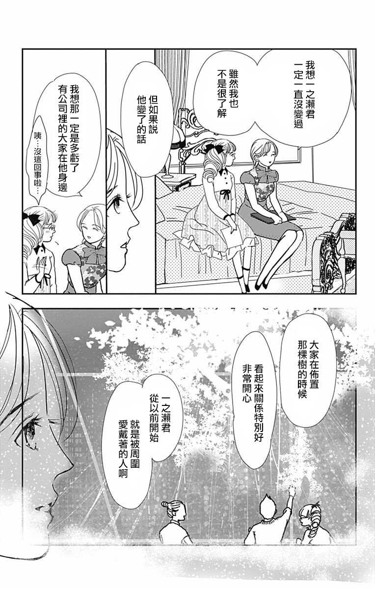 《SPA DATE》漫画最新章节第28话免费下拉式在线观看章节第【29】张图片