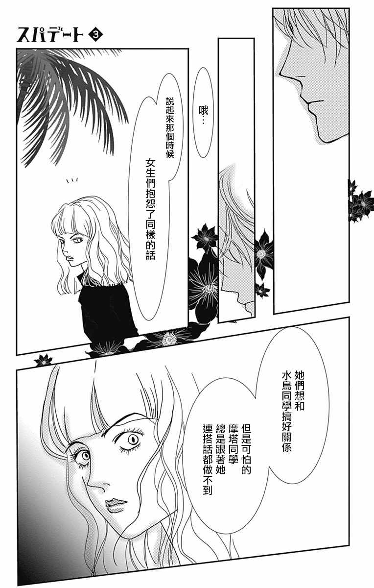 《SPA DATE》漫画最新章节第13话免费下拉式在线观看章节第【10】张图片