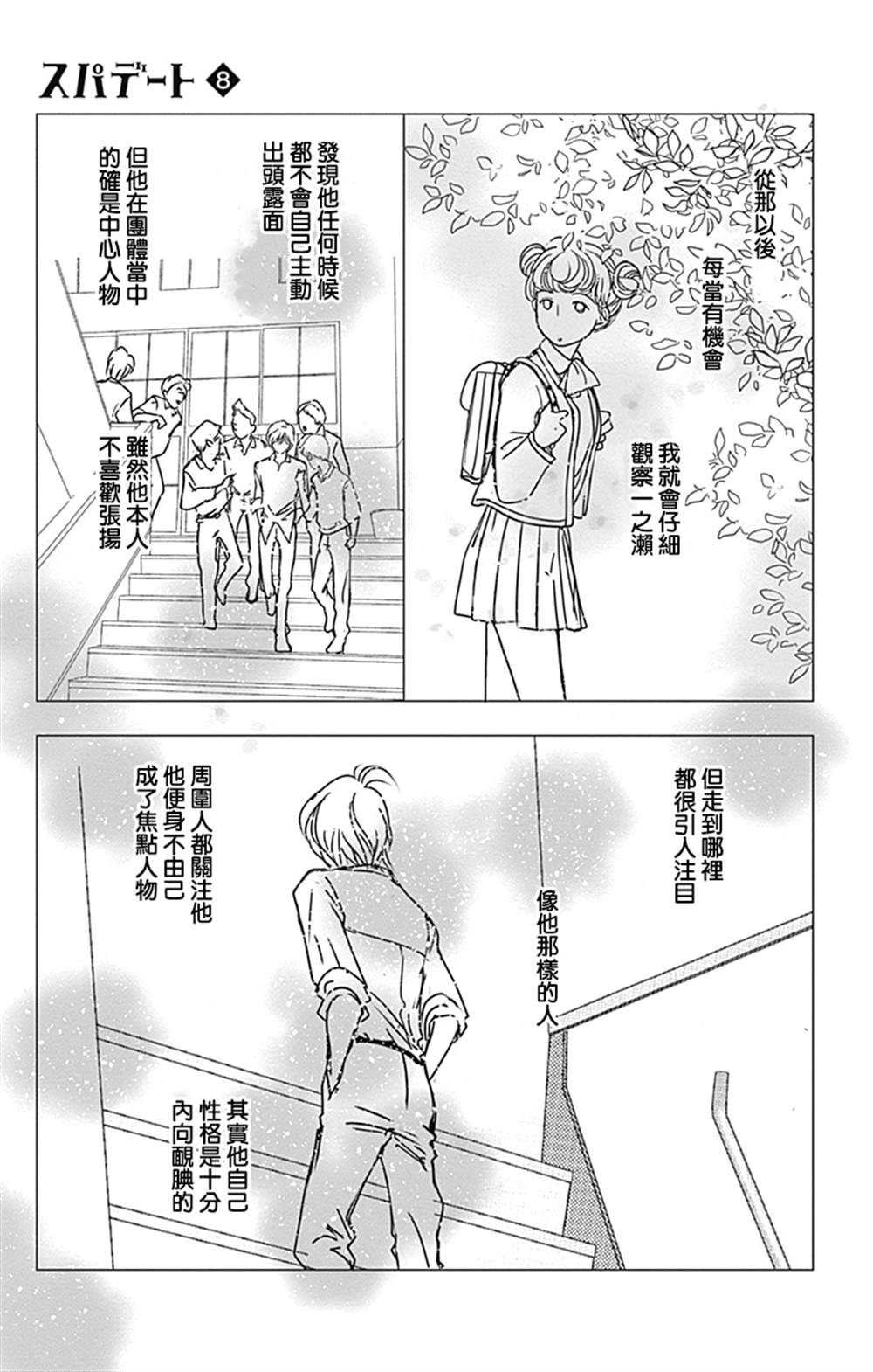 《SPA DATE》漫画最新章节第43话免费下拉式在线观看章节第【13】张图片