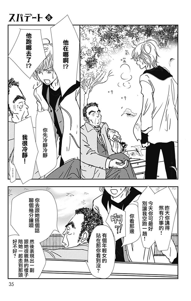 《SPA DATE》漫画最新章节第44话免费下拉式在线观看章节第【3】张图片