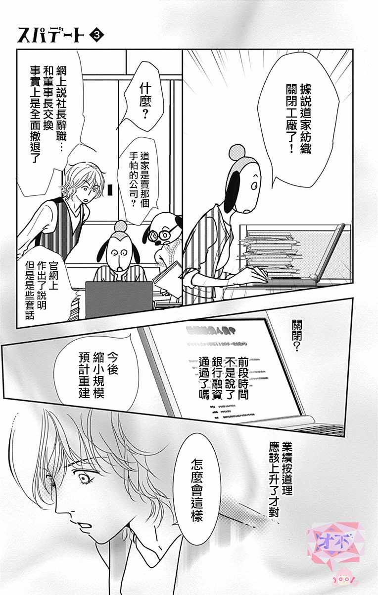 《SPA DATE》漫画最新章节第16话免费下拉式在线观看章节第【7】张图片