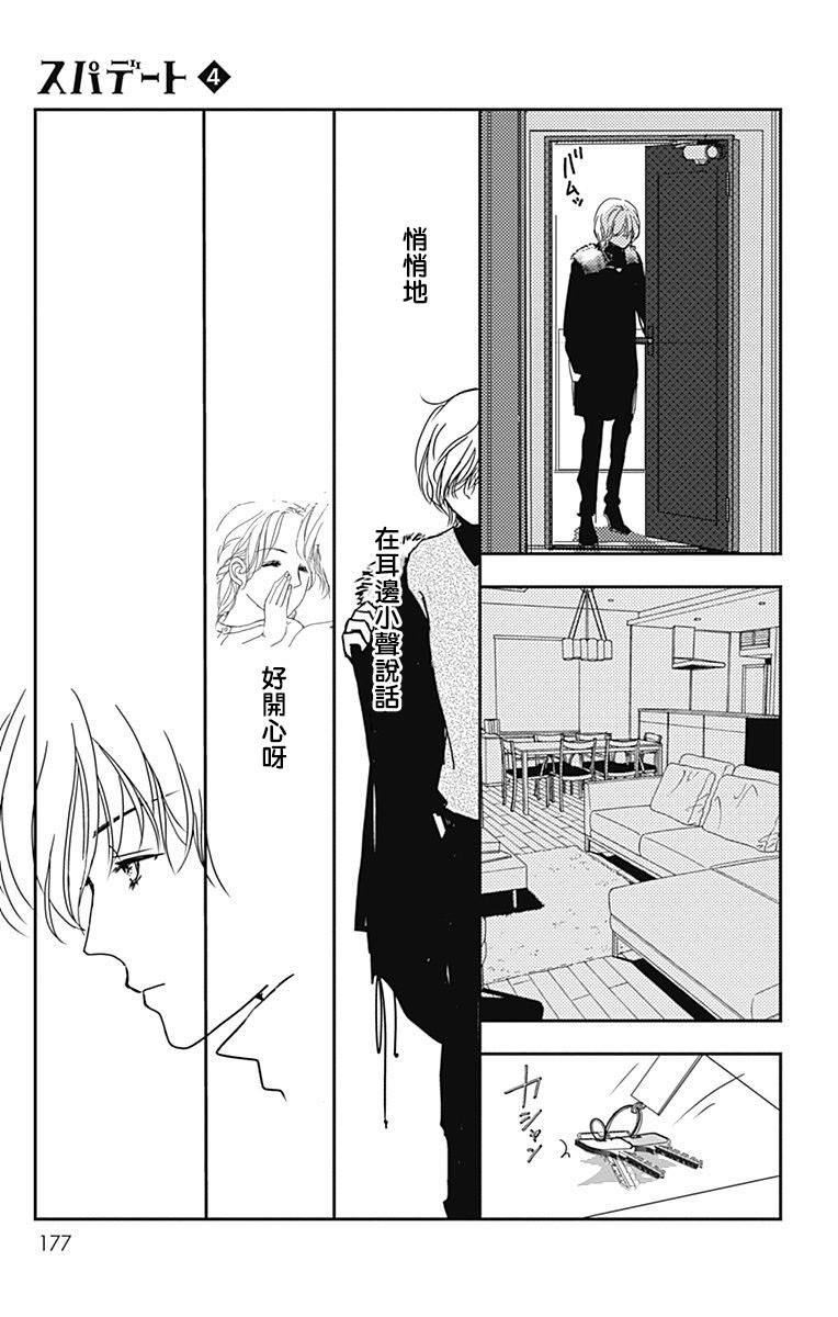 《SPA DATE》漫画最新章节第24话免费下拉式在线观看章节第【25】张图片