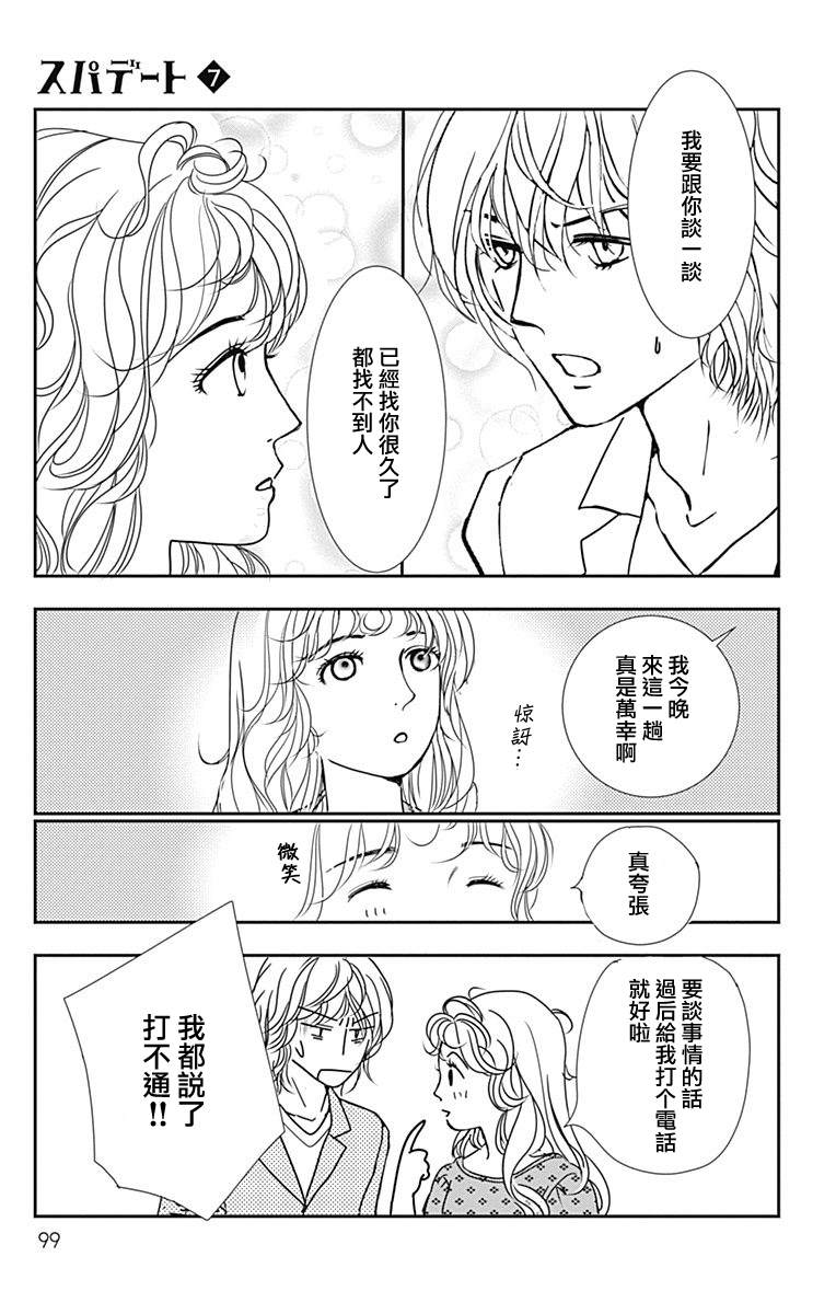 《SPA DATE》漫画最新章节第40话免费下拉式在线观看章节第【7】张图片