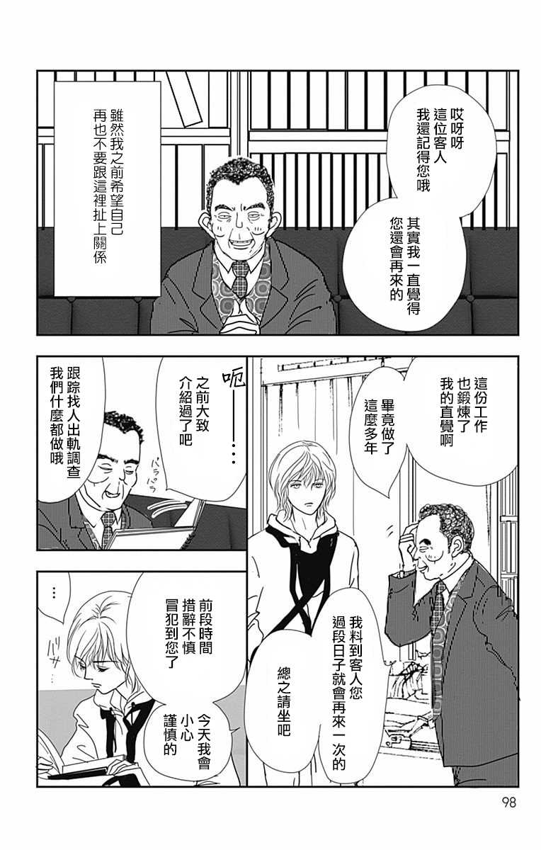 《SPA DATE》漫画最新章节第28话免费下拉式在线观看章节第【6】张图片