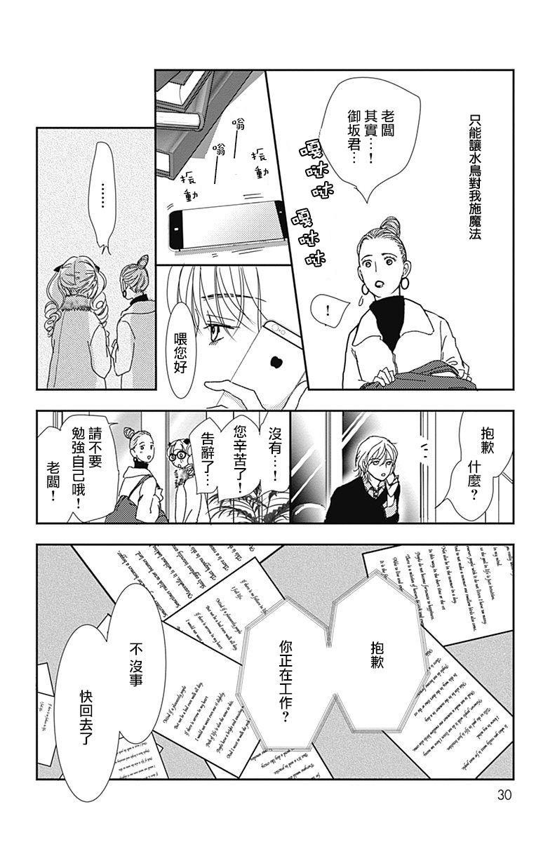 《SPA DATE》漫画最新章节第19话免费下拉式在线观看章节第【31】张图片