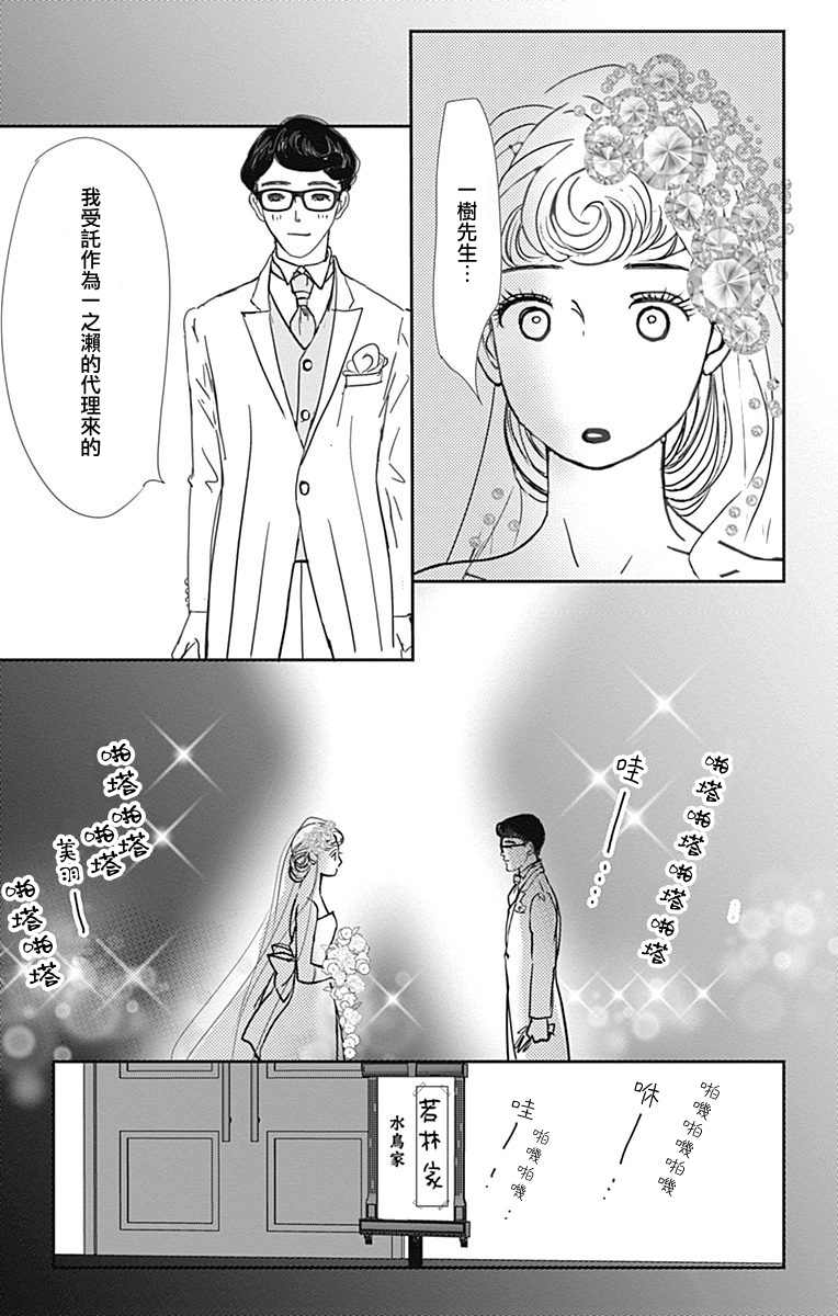 《SPA DATE》漫画最新章节第37话免费下拉式在线观看章节第【31】张图片