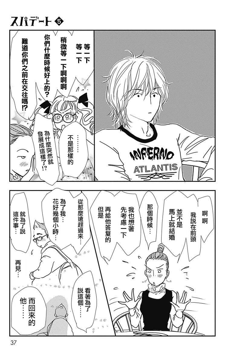 《SPA DATE》漫画最新章节第26话免费下拉式在线观看章节第【5】张图片