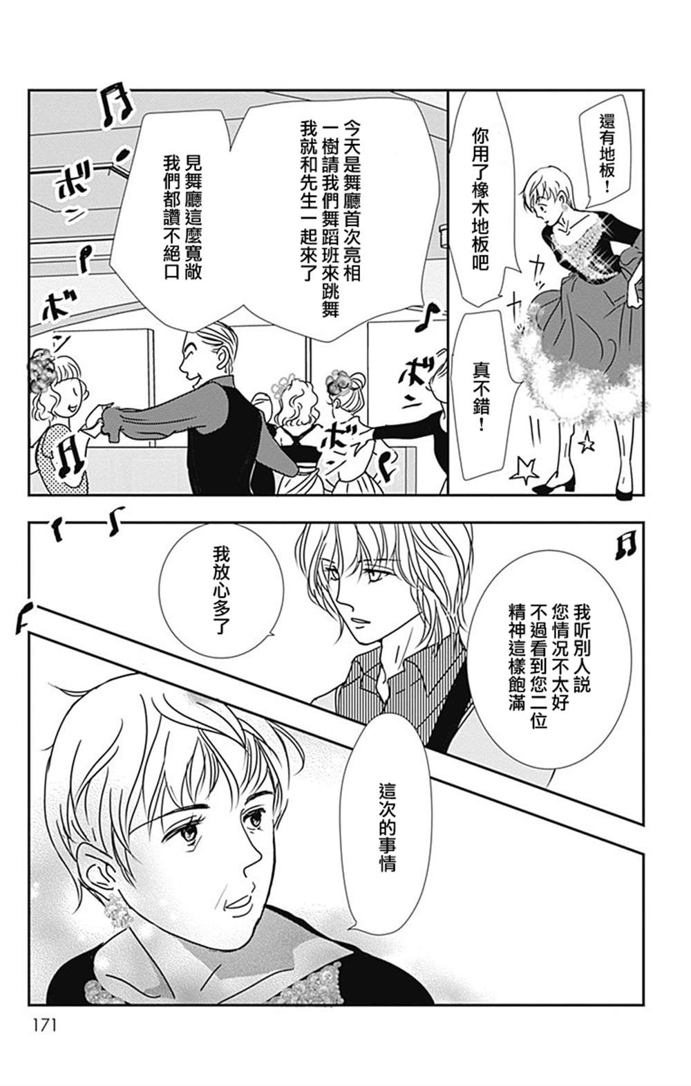 《SPA DATE》漫画最新章节第42话免费下拉式在线观看章节第【18】张图片