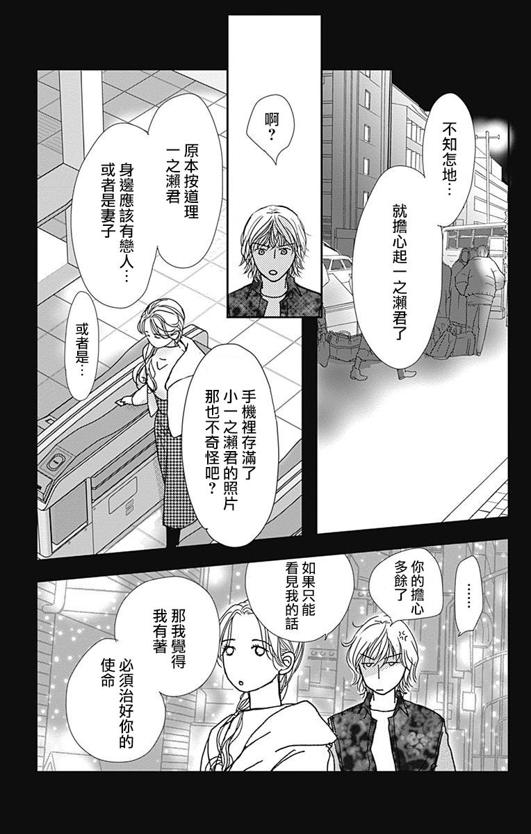 《SPA DATE》漫画最新章节第19话免费下拉式在线观看章节第【21】张图片