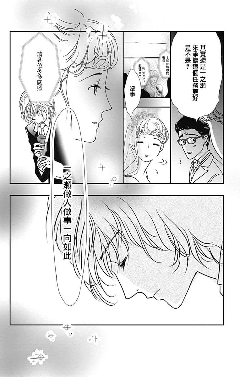 《SPA DATE》漫画最新章节第37话免费下拉式在线观看章节第【33】张图片