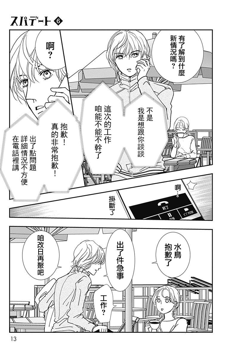 《SPA DATE》漫画最新章节第31话免费下拉式在线观看章节第【15】张图片