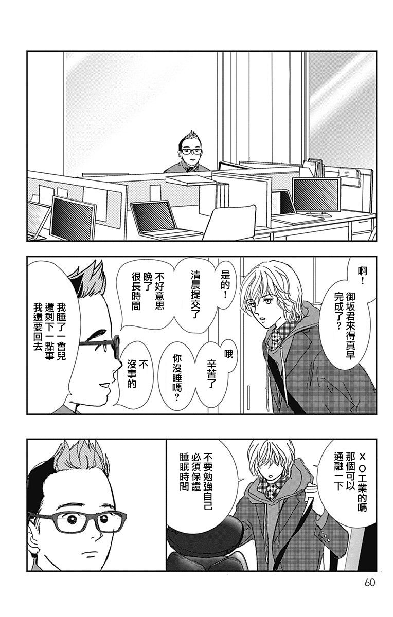 《SPA DATE》漫画最新章节第20话免费下拉式在线观看章节第【28】张图片