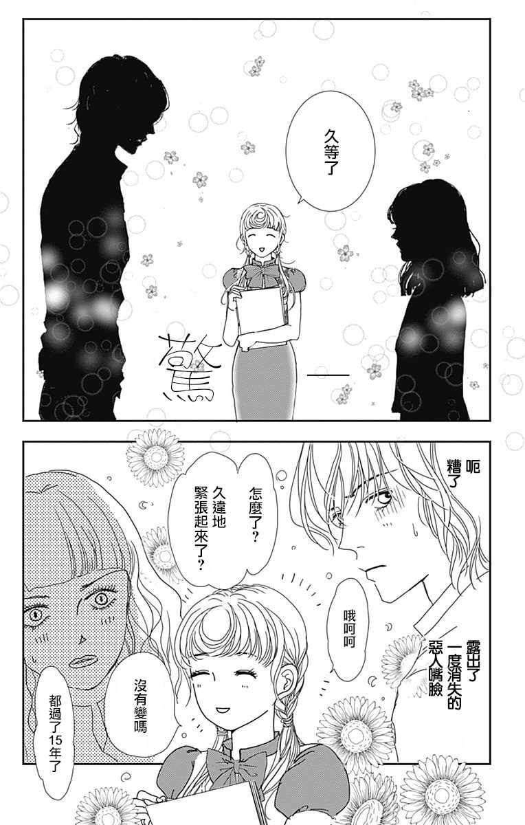 《SPA DATE》漫画最新章节第13话免费下拉式在线观看章节第【12】张图片