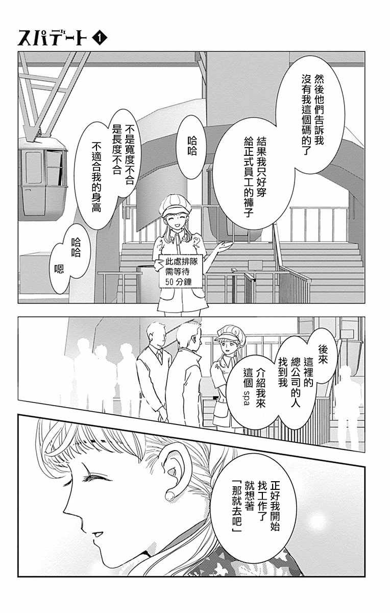 《SPA DATE》漫画最新章节第4话免费下拉式在线观看章节第【2】张图片