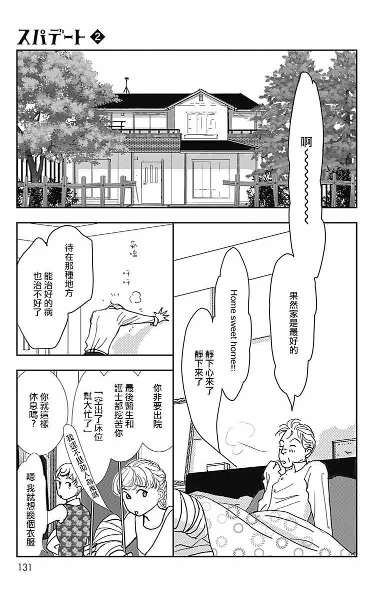 《SPA DATE》漫画最新章节第11话免费下拉式在线观看章节第【7】张图片