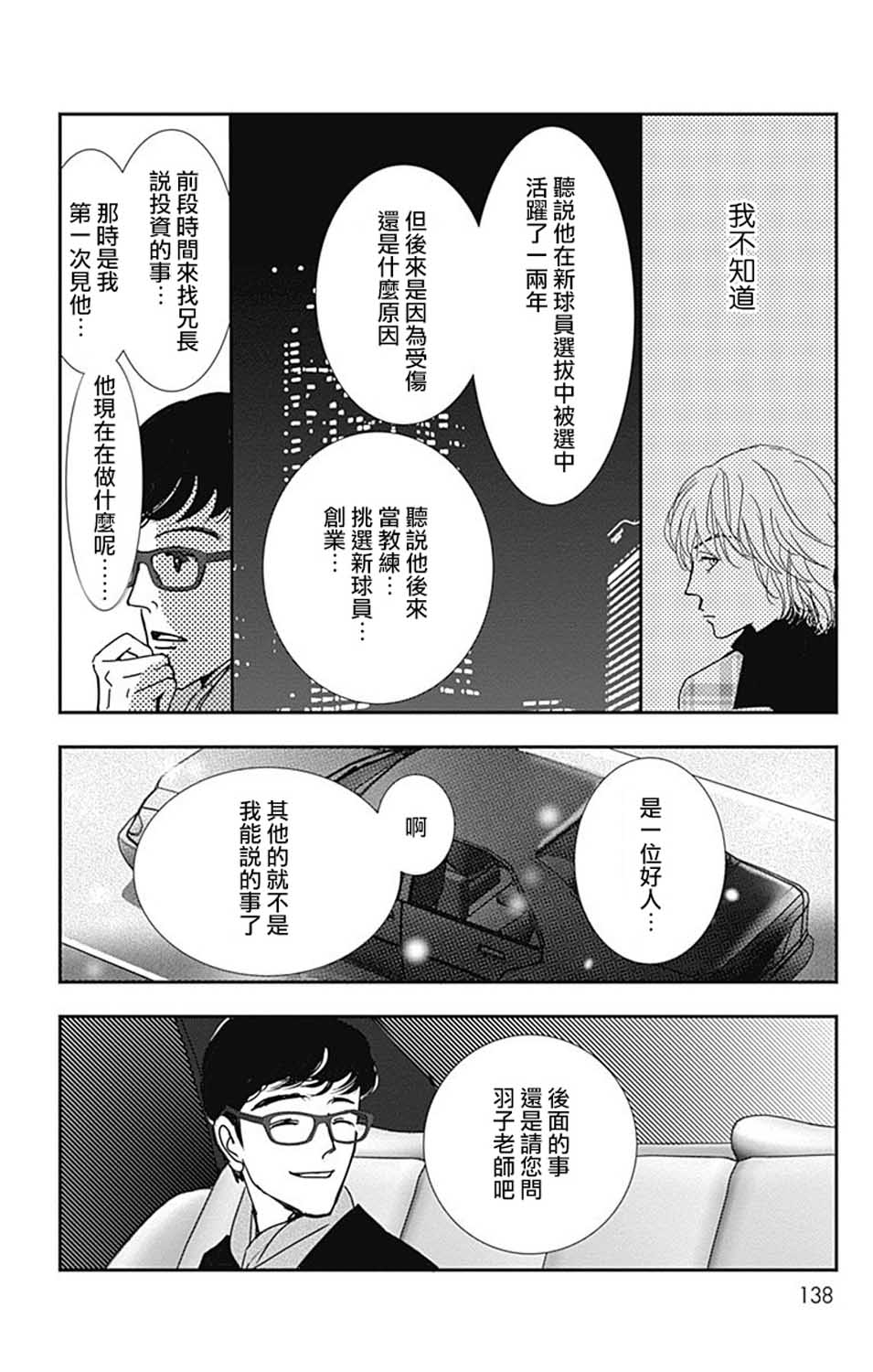 《SPA DATE》漫画最新章节第23话免费下拉式在线观看章节第【16】张图片