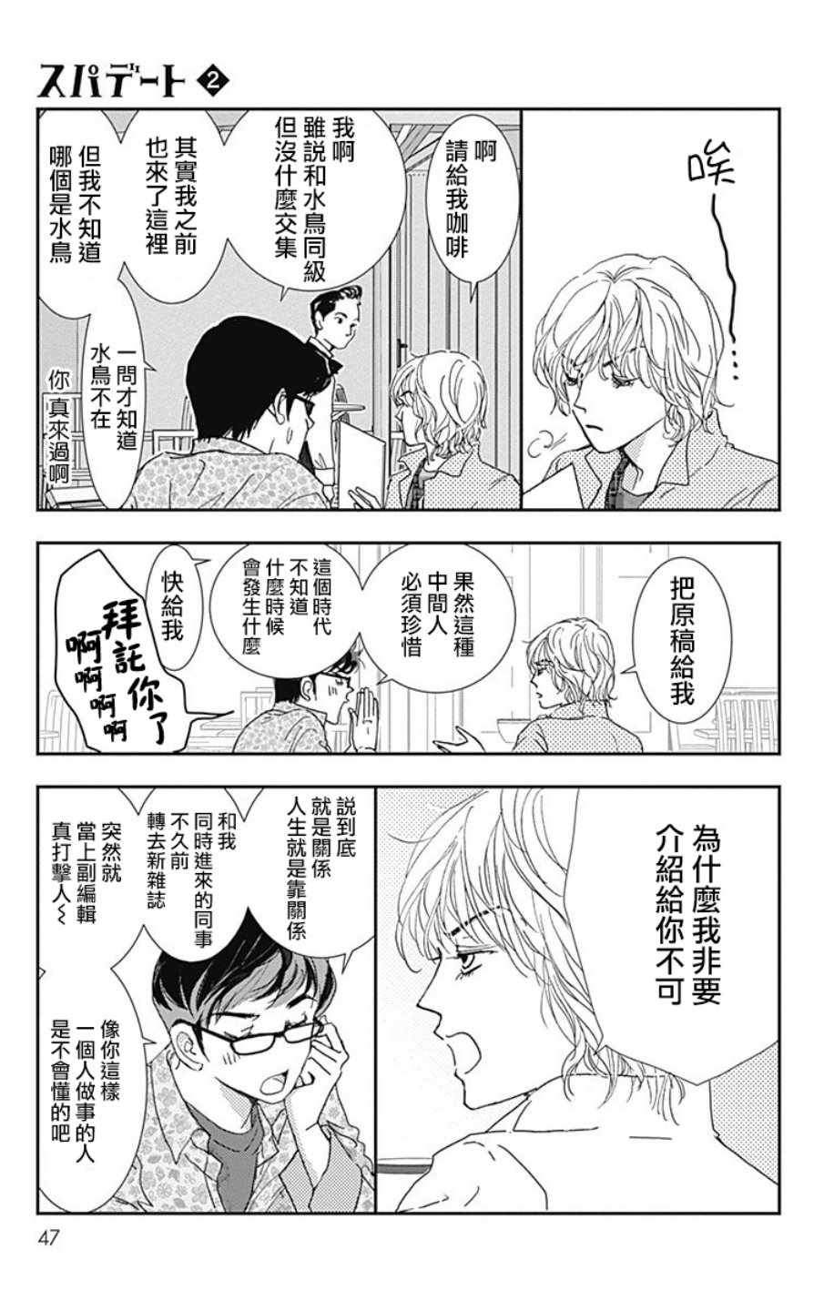 《SPA DATE》漫画最新章节第8话免费下拉式在线观看章节第【15】张图片