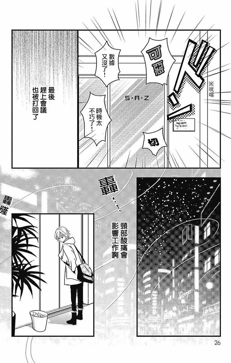 《SPA DATE》漫画最新章节第1话免费下拉式在线观看章节第【27】张图片