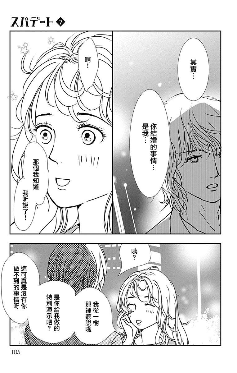 《SPA DATE》漫画最新章节第40话免费下拉式在线观看章节第【13】张图片