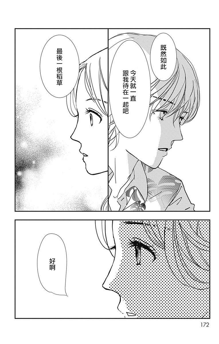 《SPA DATE》漫画最新章节第30话免费下拉式在线观看章节第【20】张图片