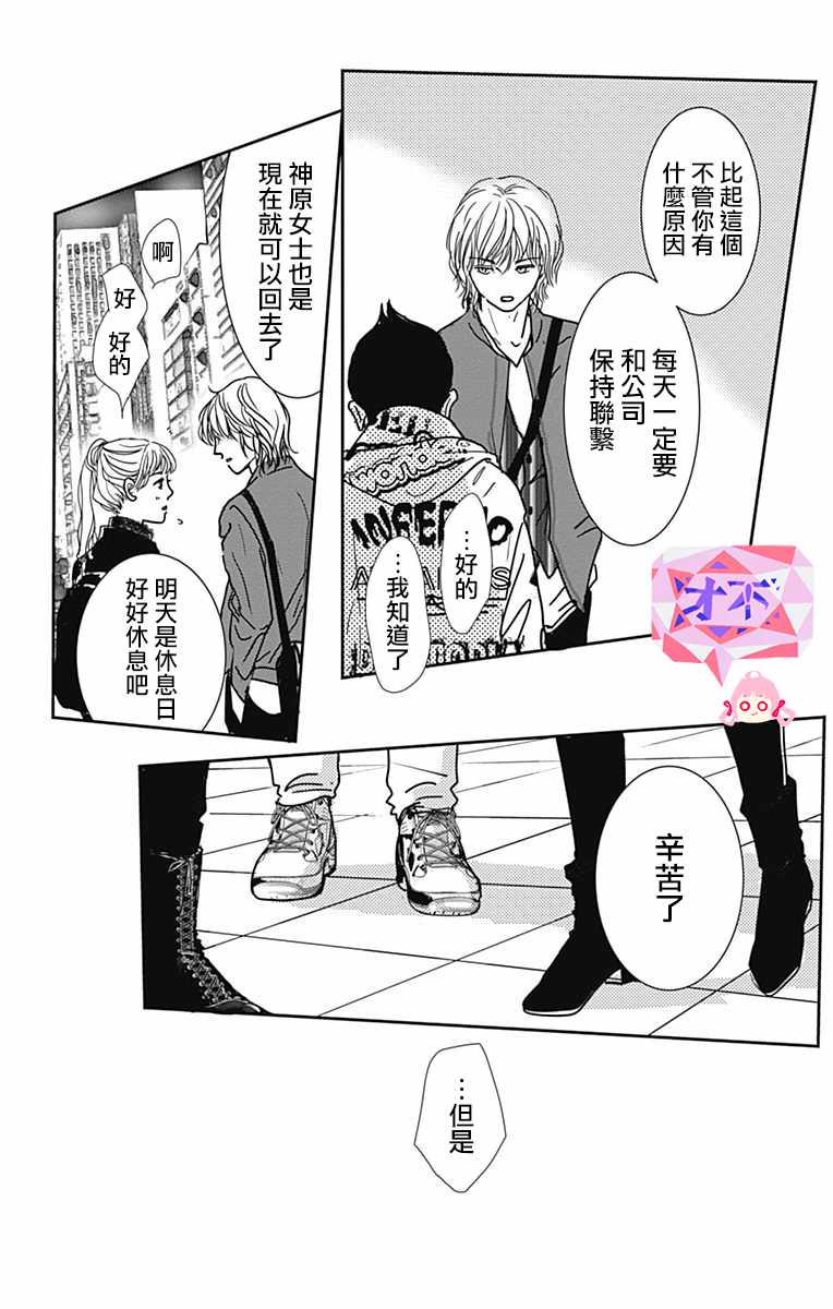 《SPA DATE》漫画最新章节第16话免费下拉式在线观看章节第【24】张图片