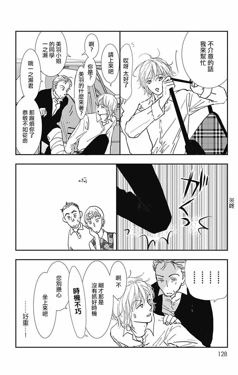 《SPA DATE》漫画最新章节第11话免费下拉式在线观看章节第【4】张图片