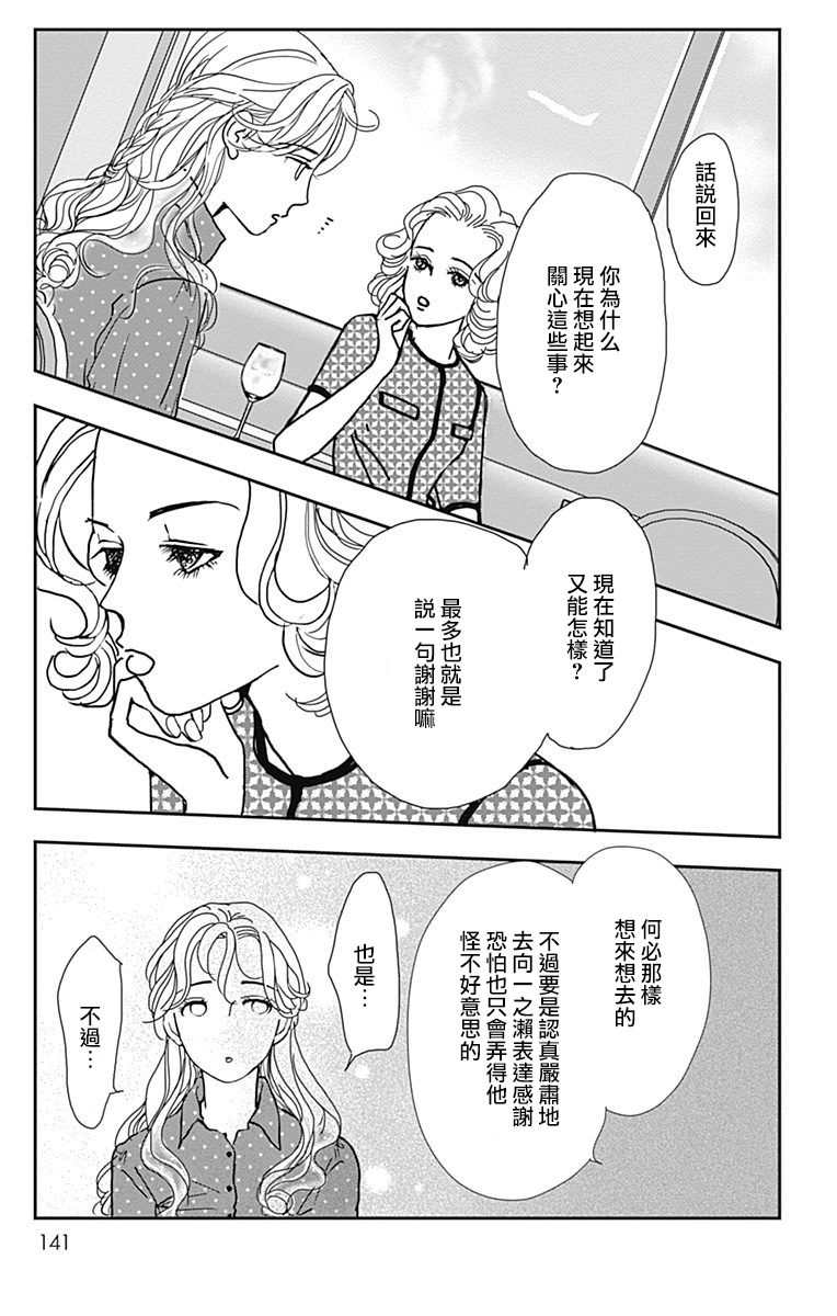 《SPA DATE》漫画最新章节第35话免费下拉式在线观看章节第【19】张图片