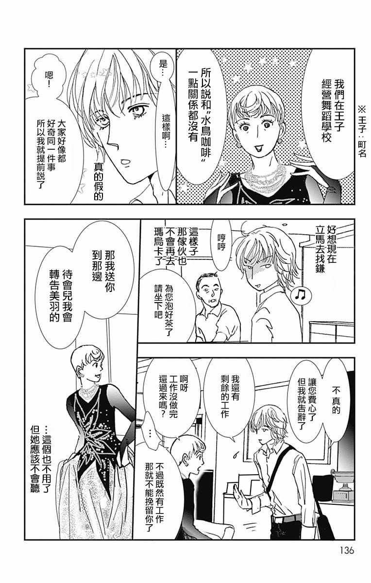 《SPA DATE》漫画最新章节第11话免费下拉式在线观看章节第【12】张图片