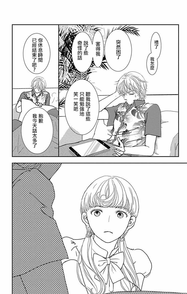 《SPA DATE》漫画最新章节第4话免费下拉式在线观看章节第【17】张图片