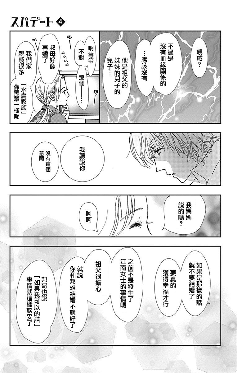 《SPA DATE》漫画最新章节第20话免费下拉式在线观看章节第【11】张图片
